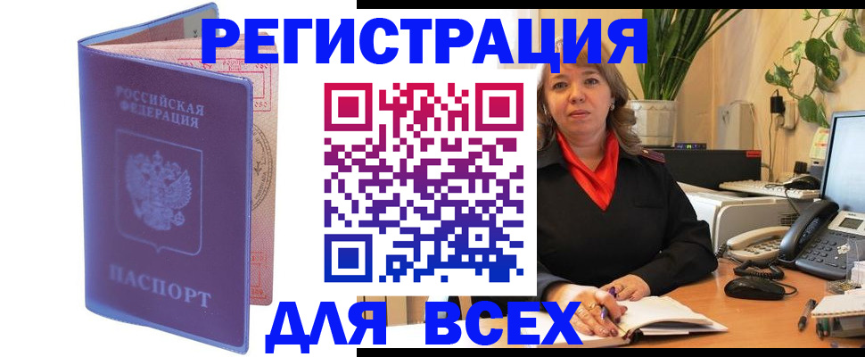 прописка регистрация в Комсомольске-на-Амуре