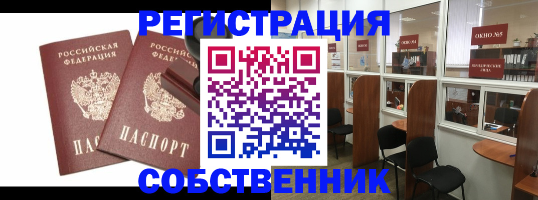 где прописаться в Комсомольске-на-Амуре