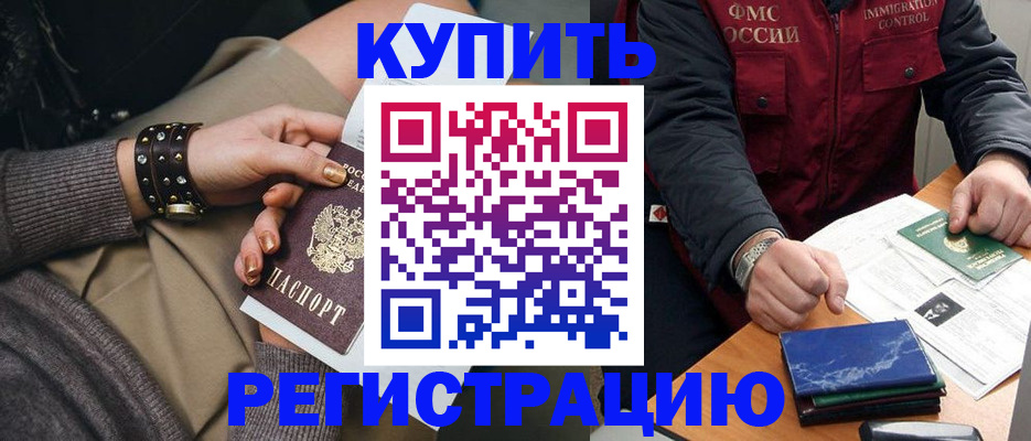 временная регистрация законно в Комсомольске-на-Амуре