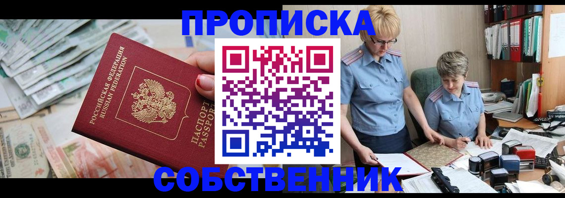 прописка законно в Комсомольске-на-Амуре