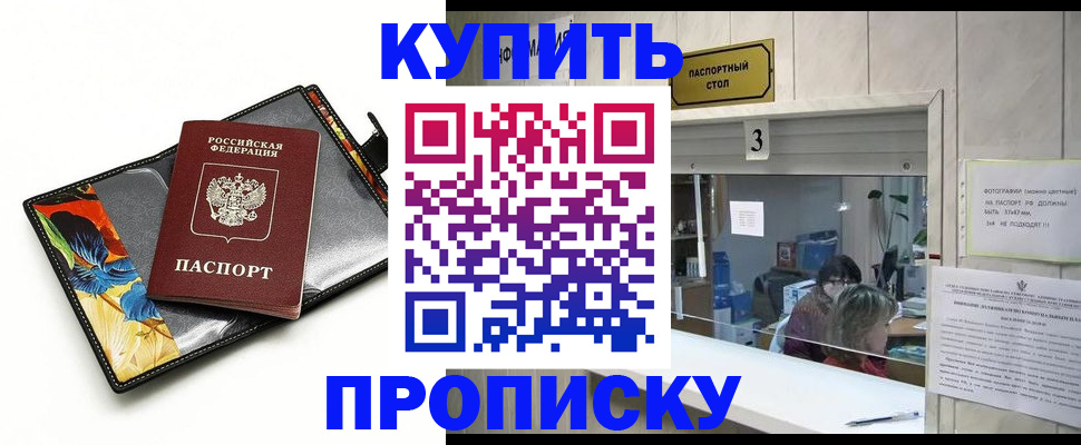 прописка ребенка в Комсомольске-на-Амуре