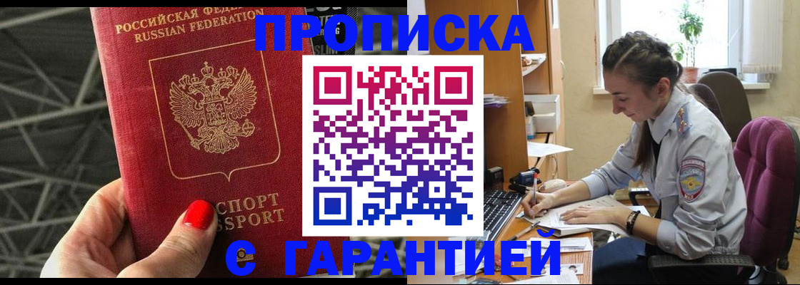временная регистрация купить в Комсомольске-на-Амуре