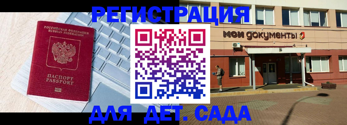 регистрация для дет. сада в Комсомольске-на-Амуре